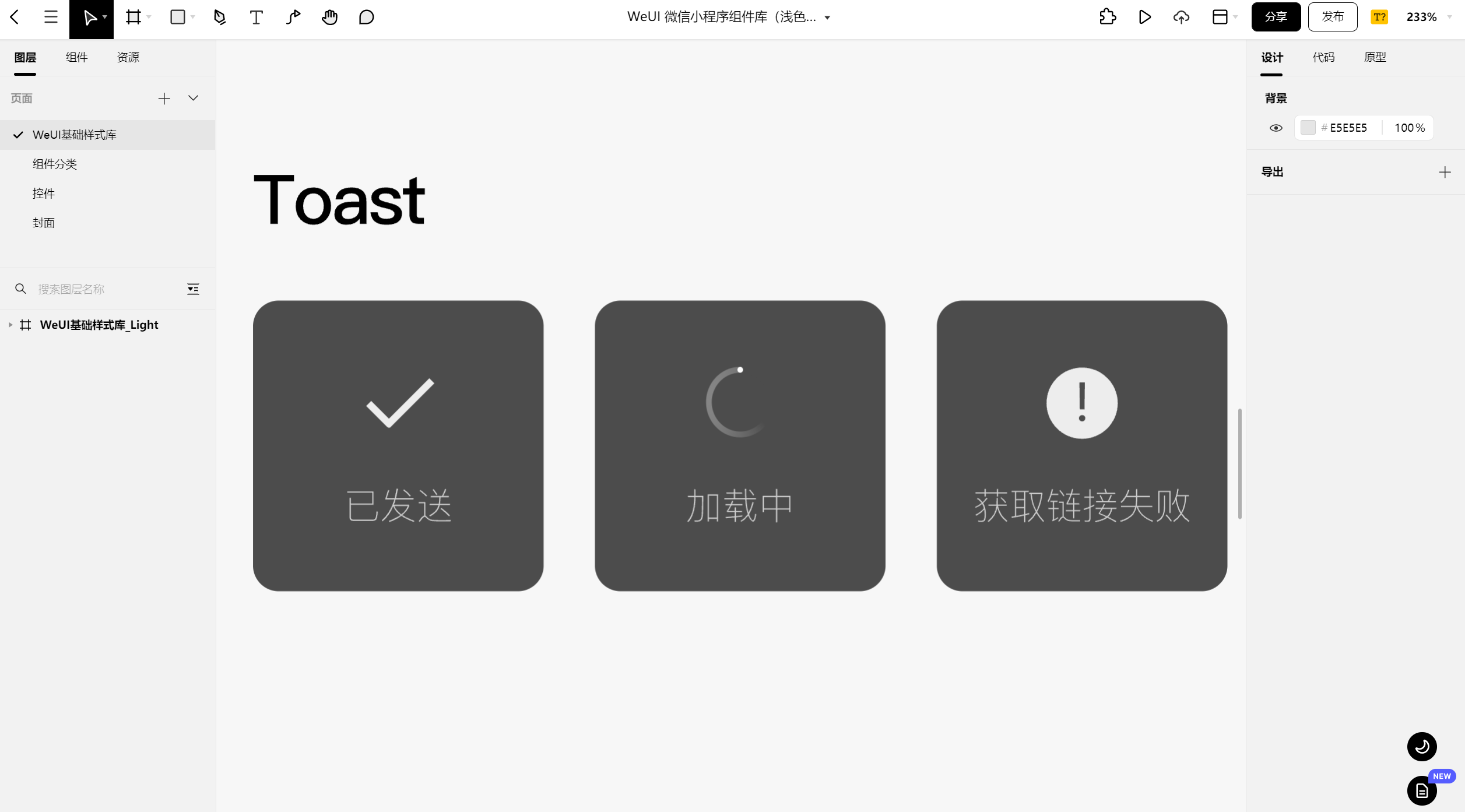 WeUI 微信小程序组件库（浅色）